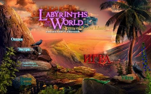 Лабиринты Мира 5: Тайны Острова Пасхи (КИ) (2017) PC | Пиратка