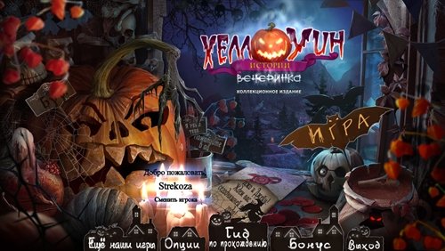 Хеллоуинские истории: Вечеринка Коллекционное издание (2017) PC | Пиратка