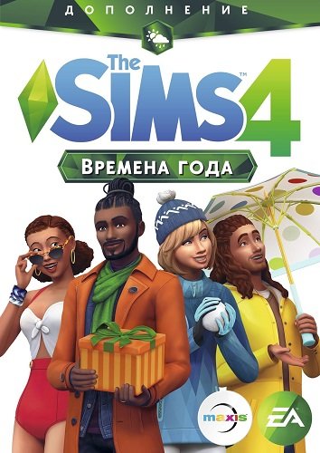 The SIMS 4 Времена года (2018)