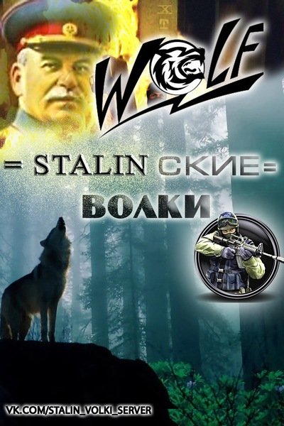 Counter-Strike 1.6 - stalin-volki (2019) PC | Пиратка